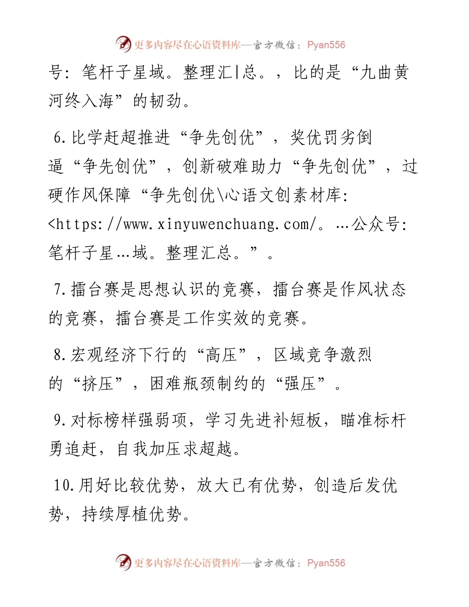 “比拼竞赛”类排比句40例.docx_第2页