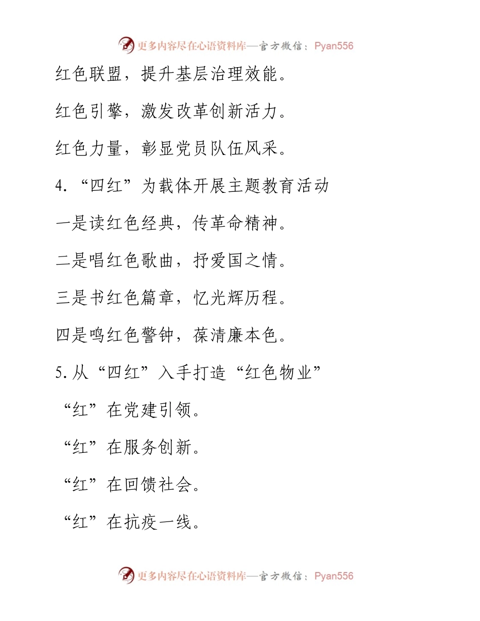 “四红”“三红”写作提纲120例.docx_第2页