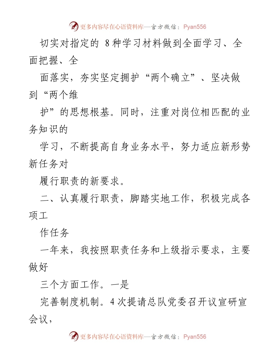 [述职报告] 工作总结 - 新闻宣传人员年度述职述廉报告_1.docx_第2页
