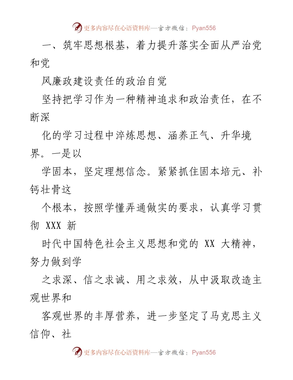 [述责述廉报告] XX市政府 - 全面从严治党与党风廉政建设责任落实情况报告.docx_第2页
