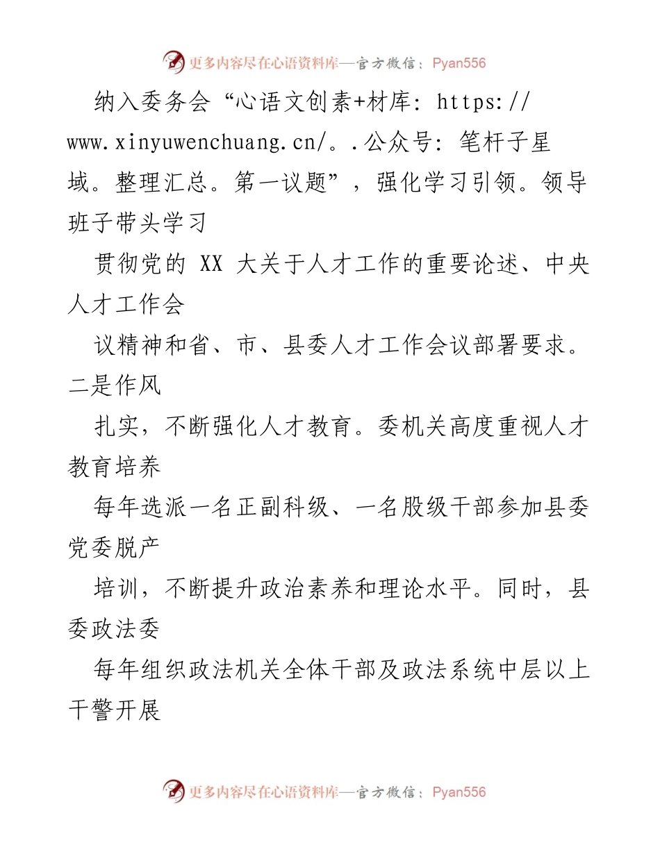 [述职报告] 政法委年度总结 - XX县委政法委2022年度人才工作述职报告_1.docx_第2页
