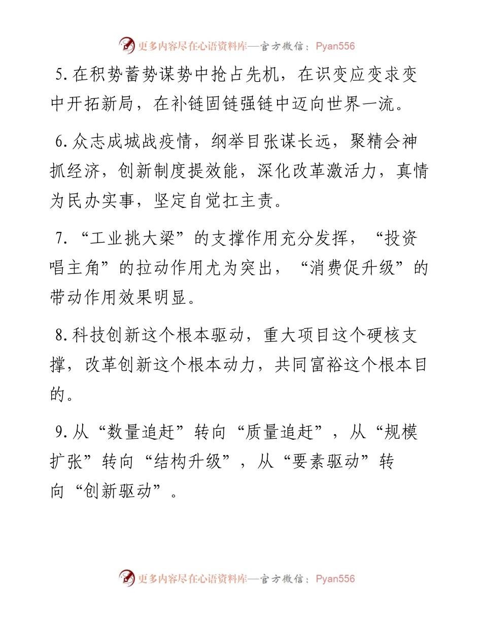 “发展布局”类有关排比句大全（40条）.docx_第2页