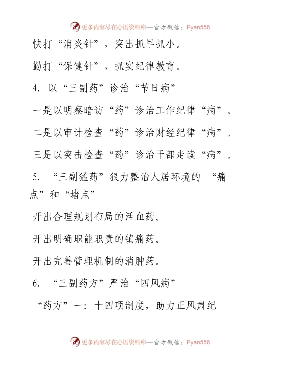 “药”字写作提纲30例.docx_第2页