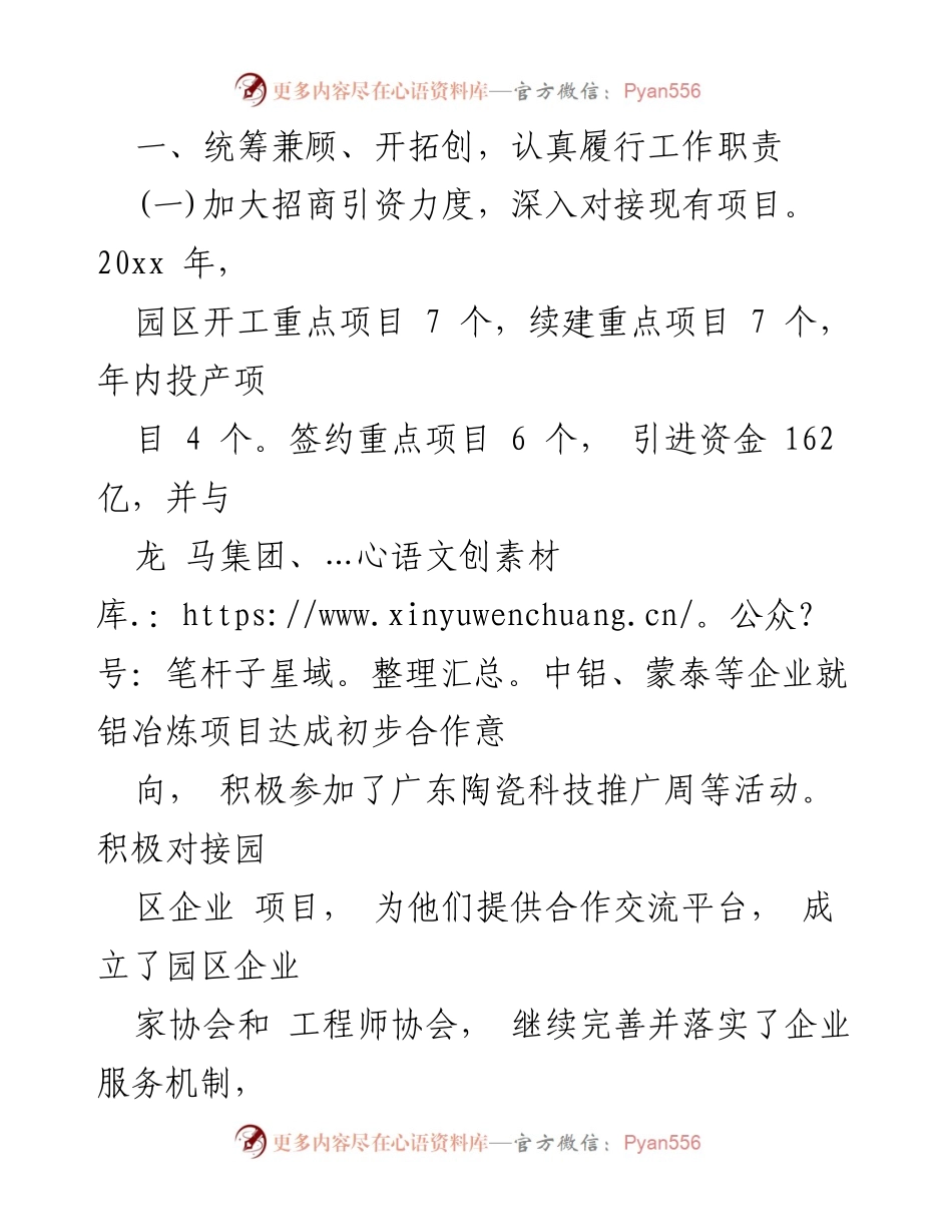 [述职报告] 开发区管委会 - 201x年开发区管委会主任述职述廉报告.docx_第2页