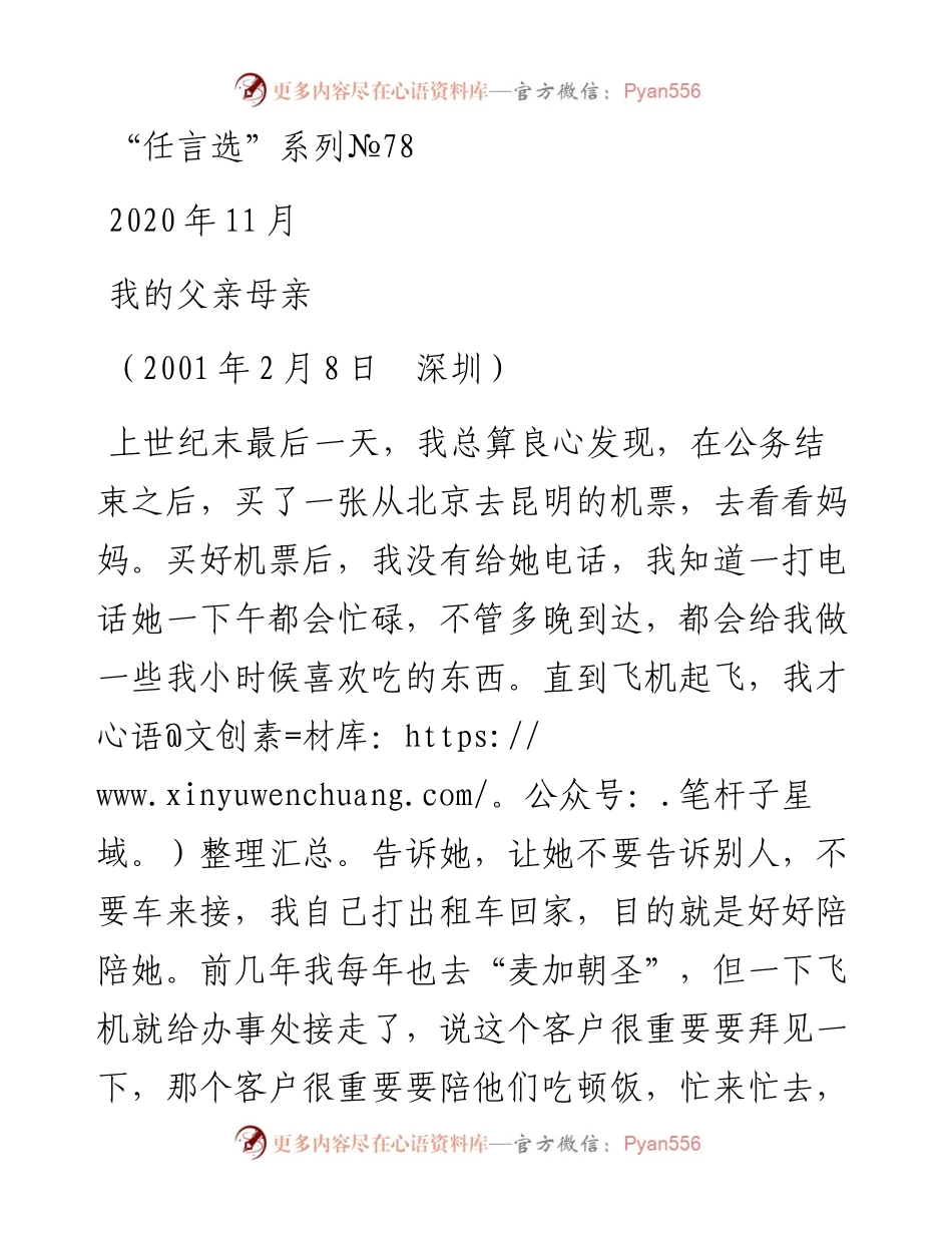 “任言选”系列№78我的父亲母亲.docx_第1页
