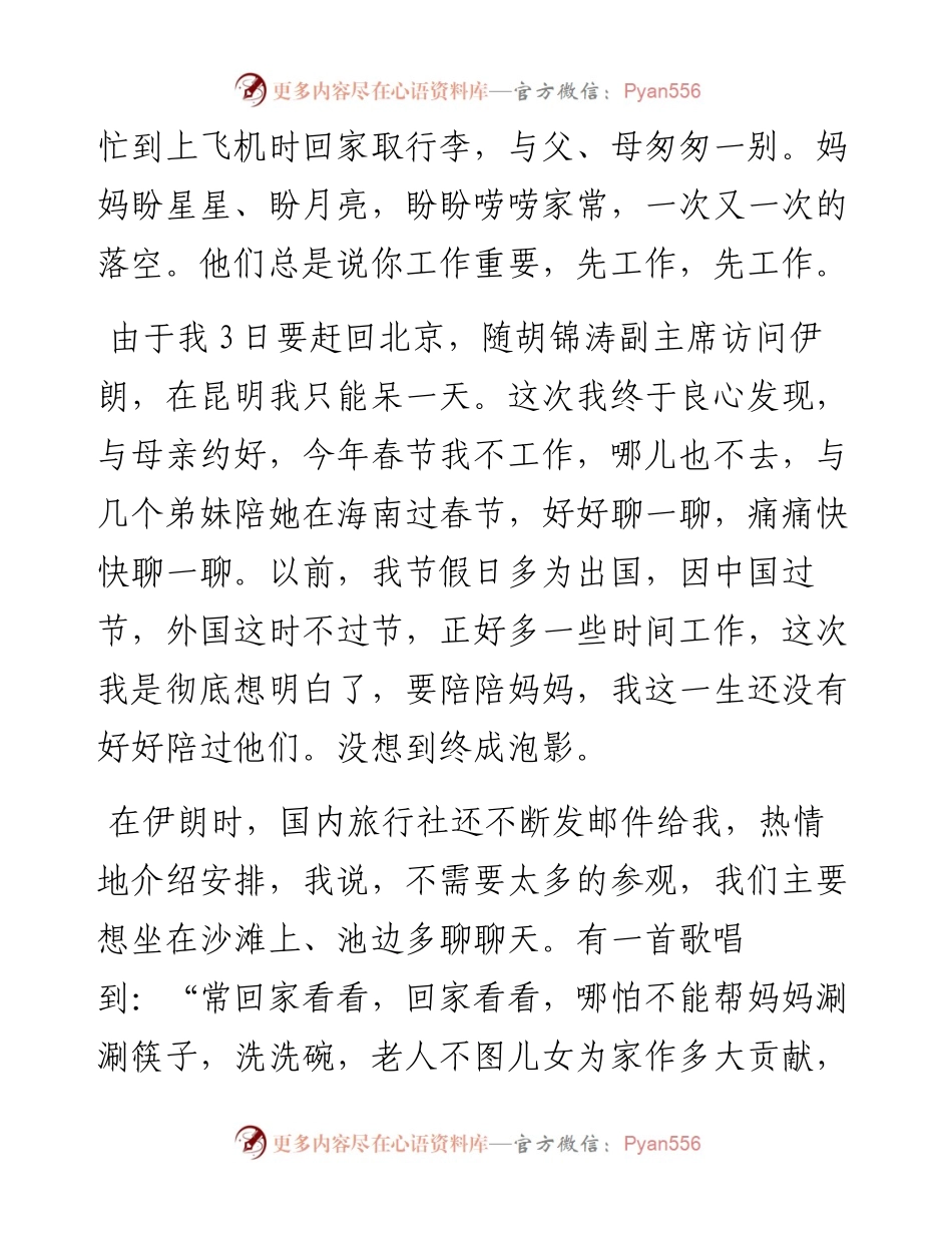 “任言选”系列№78我的父亲母亲.docx_第2页