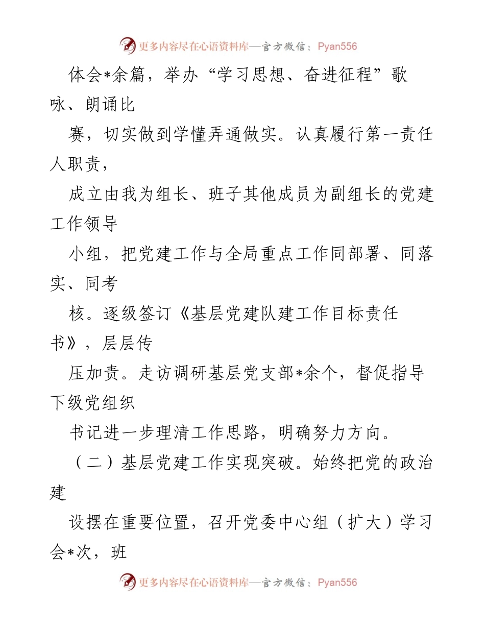 [述职报告] 基层党建工作 - 2023年上半年基层党建工作述职报告.docx_第2页