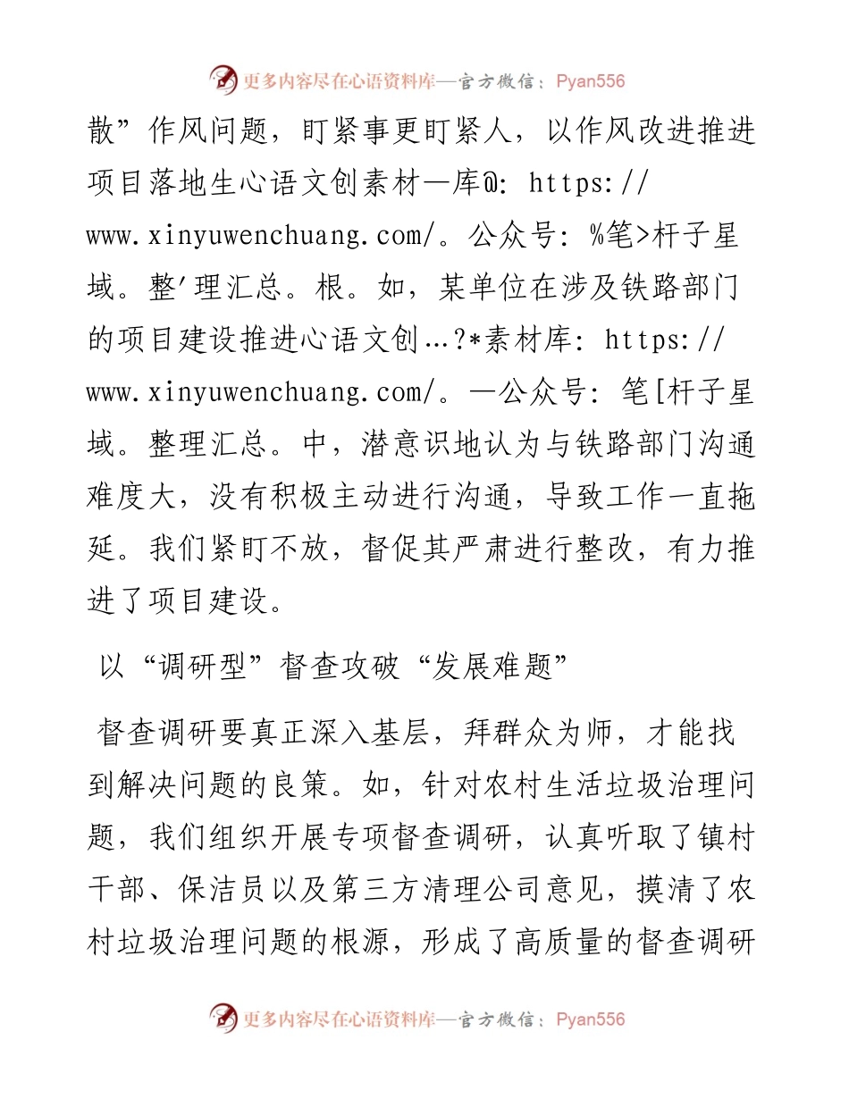 “精准”督查需要破解五个问题.docx_第2页