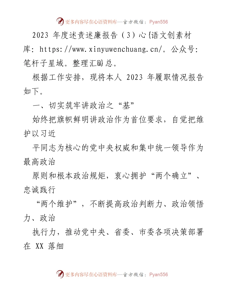 [述责述廉报告] 年度工作总结 - 2023年度履职情况述责述廉报告.docx_第1页