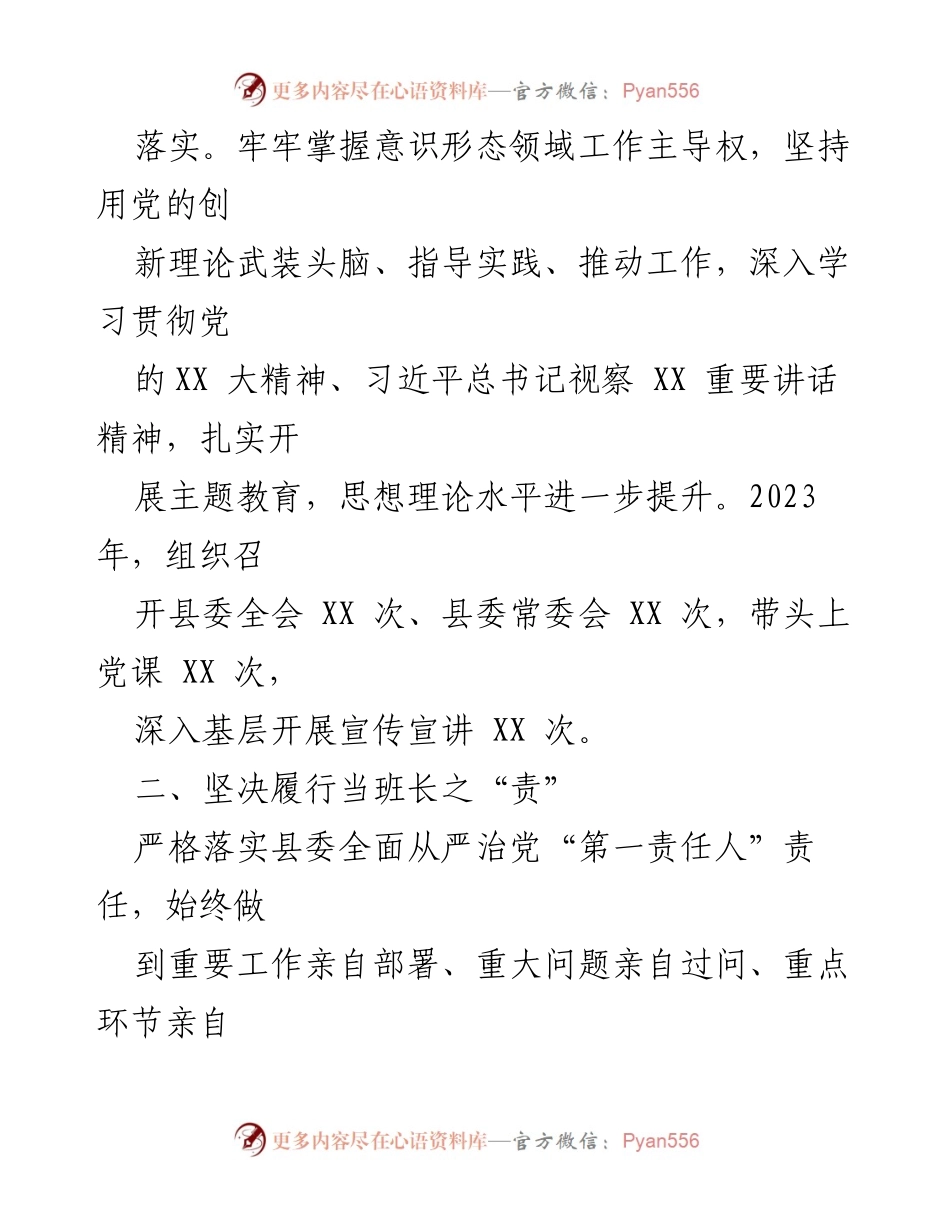 [述责述廉报告] 年度工作总结 - 2023年度履职情况述责述廉报告.docx_第2页
