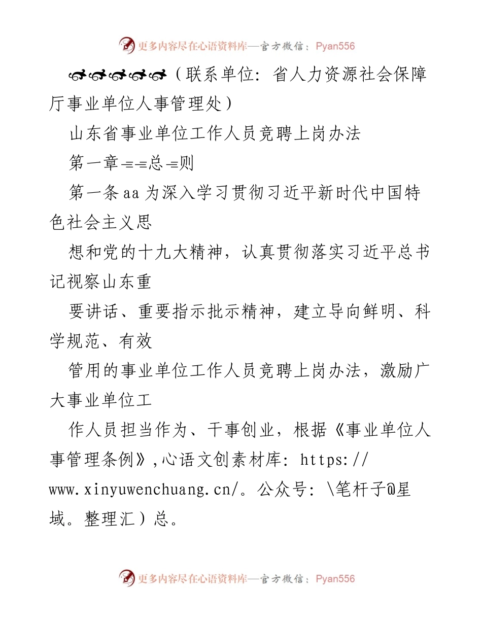 [通知] 山东省事业单位 - 山东省事业单位工作人员竞聘上岗办法通知.docx_第2页