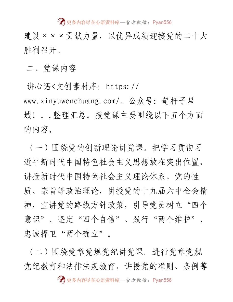 “党课开讲啦”暨“精品党课”比赛活动方案.docx_第2页