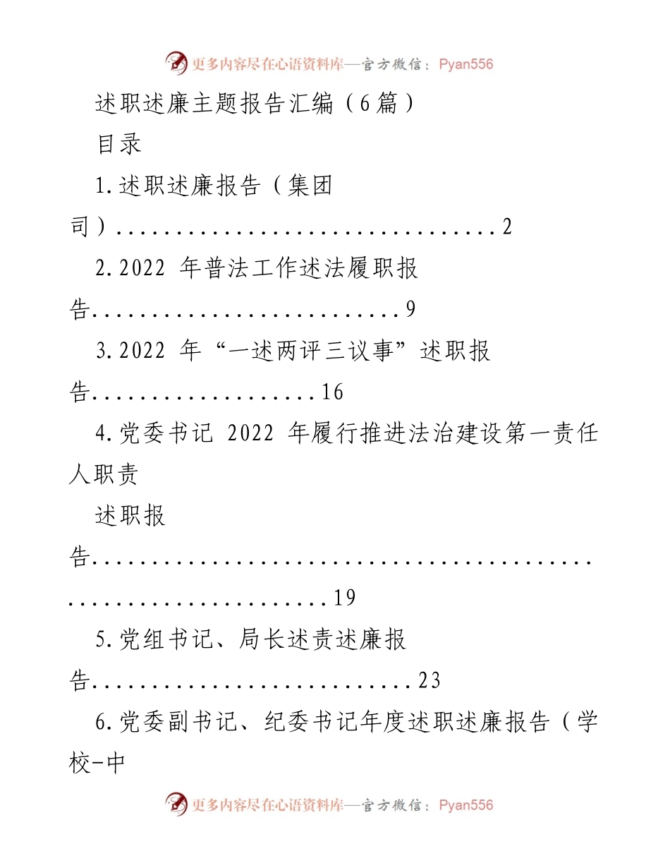 [述职述廉报告] 述职述廉会议 - 2022年度述职述廉工作总结.docx_第1页