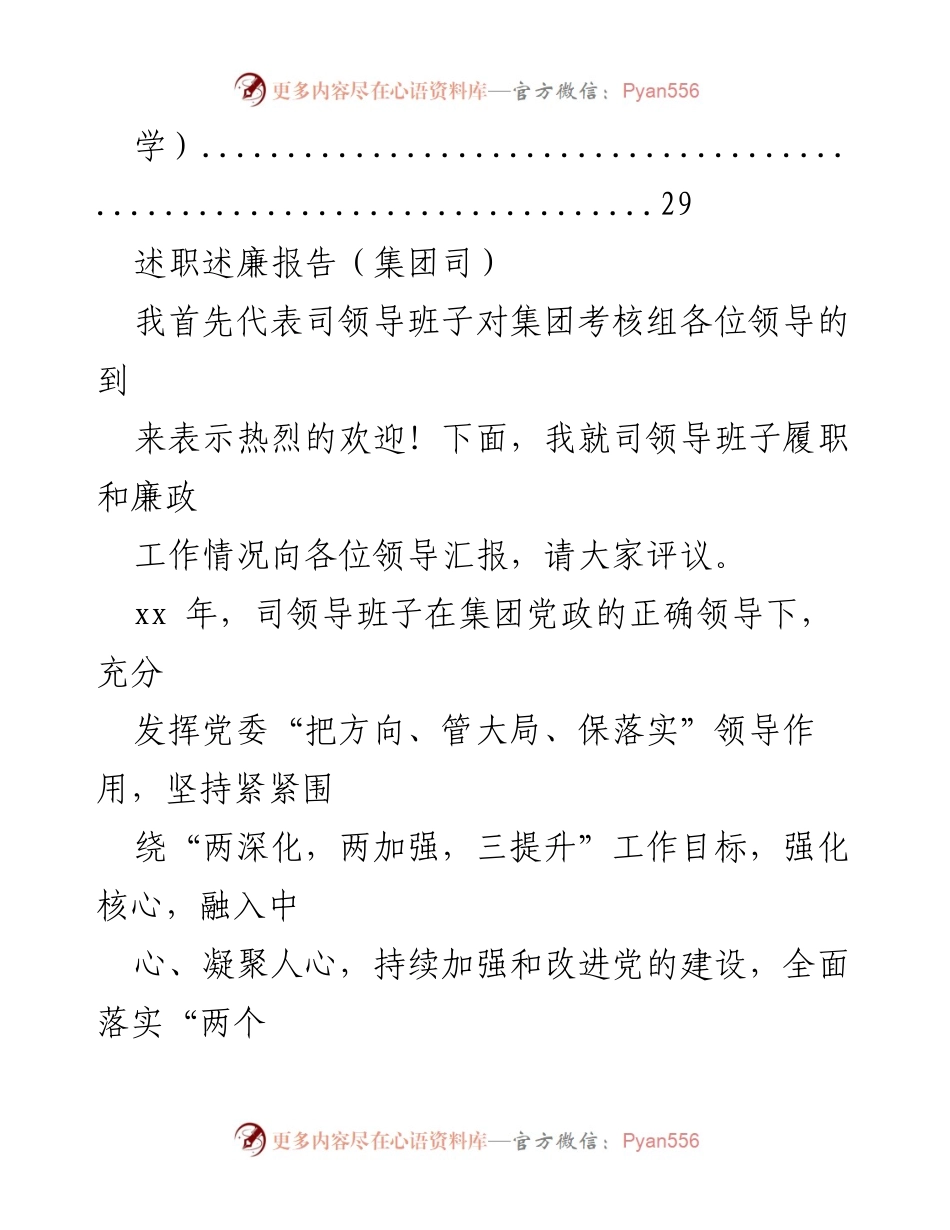 [述职述廉报告] 述职述廉会议 - 2022年度述职述廉工作总结.docx_第2页