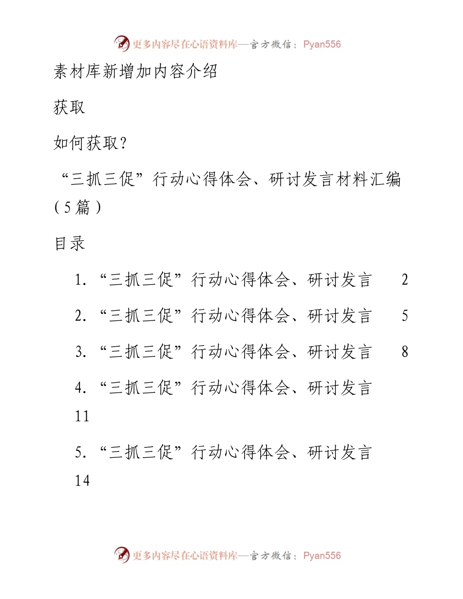 “三抓三促”行动心得体会、研讨发言材料汇编（5篇）.docx_第1页
