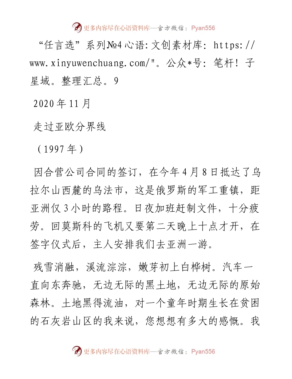 “任言选”系列№49走过亚欧分界线.docx_第1页