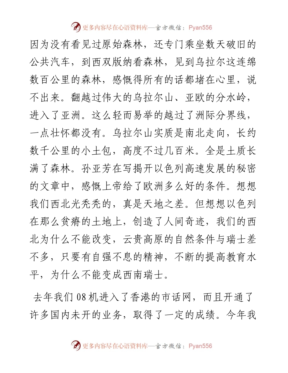 “任言选”系列№49走过亚欧分界线.docx_第2页