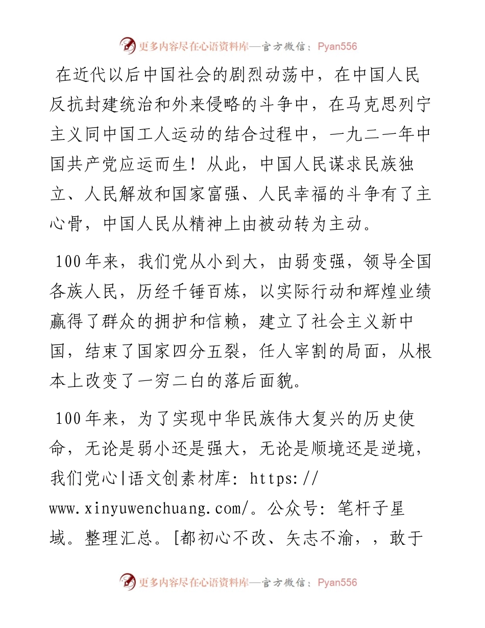 《不忘初心，随党前行》演讲稿.docx_第2页