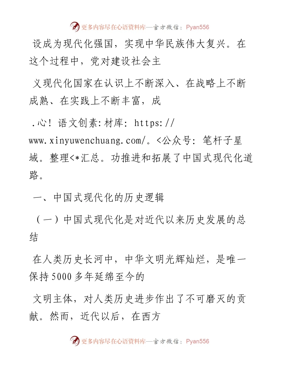 “党课荟”系列№142陈志刚：坚持以中国式现代化全面推进中华民族伟大复兴（二十大学习材料）.docx_第2页