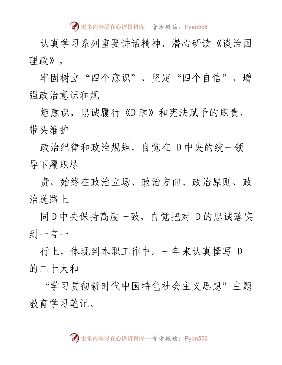 [述职报告] 镇党建办 - 2023年度党建工作述职报告.docx_第2页