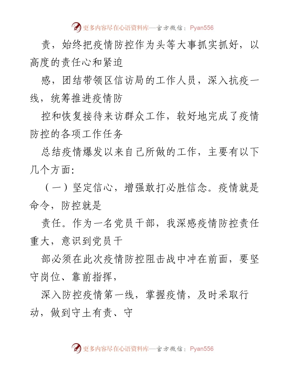 [述职报告] 年度总结 - 2020年度副区长述职述廉报告.docx_第2页