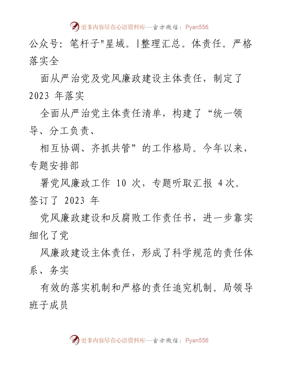 [述职报告] 自然资源和规划局 - 2023年度全面从严治党责任履行与基层党建工作总结.docx_第2页
