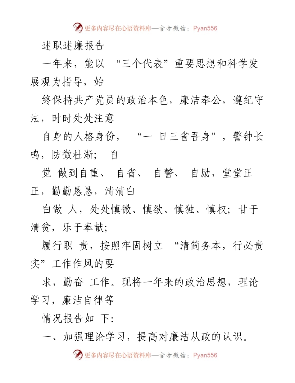 [述职述廉报告] 纪检监察干部述职 - 加强理论学习，提升廉洁自律意识.docx_第1页
