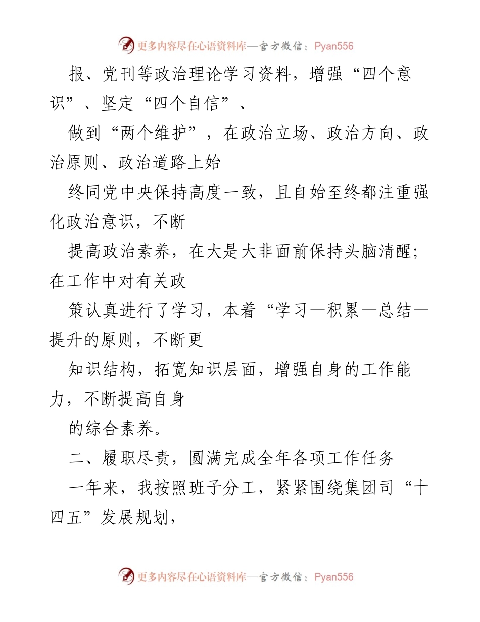 [述职报告] 年度总结 - 2022年度个人述学述职述廉述法报告.docx_第2页
