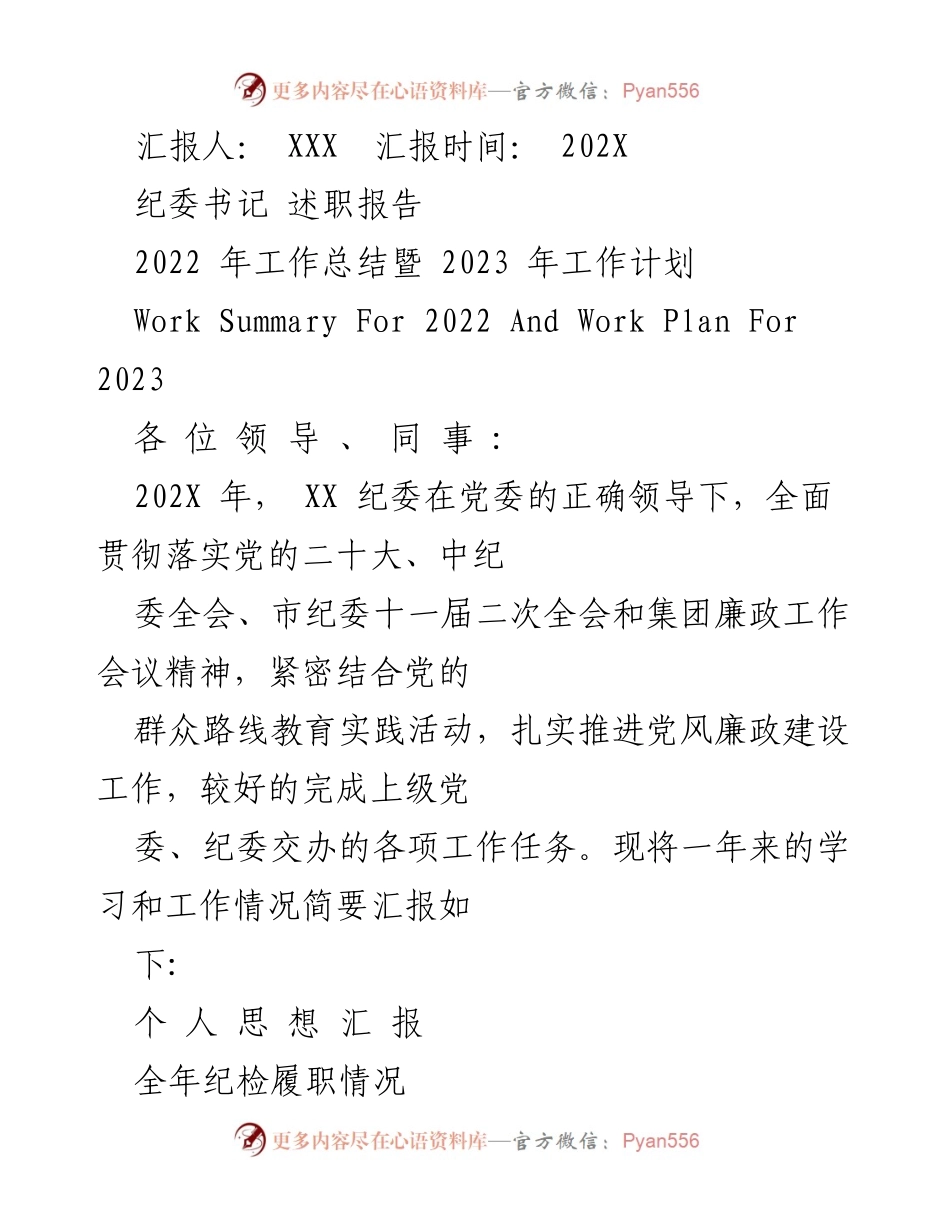 [述职报告] 纪委工作总结 - 2022年纪委工作总结及2023年工作计划.docx_第1页