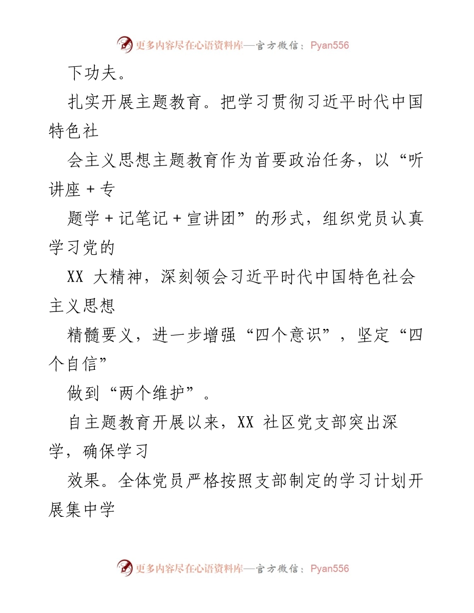 [述职报告] 社区党支部 - 2023年度党建工作述职报告.docx_第2页