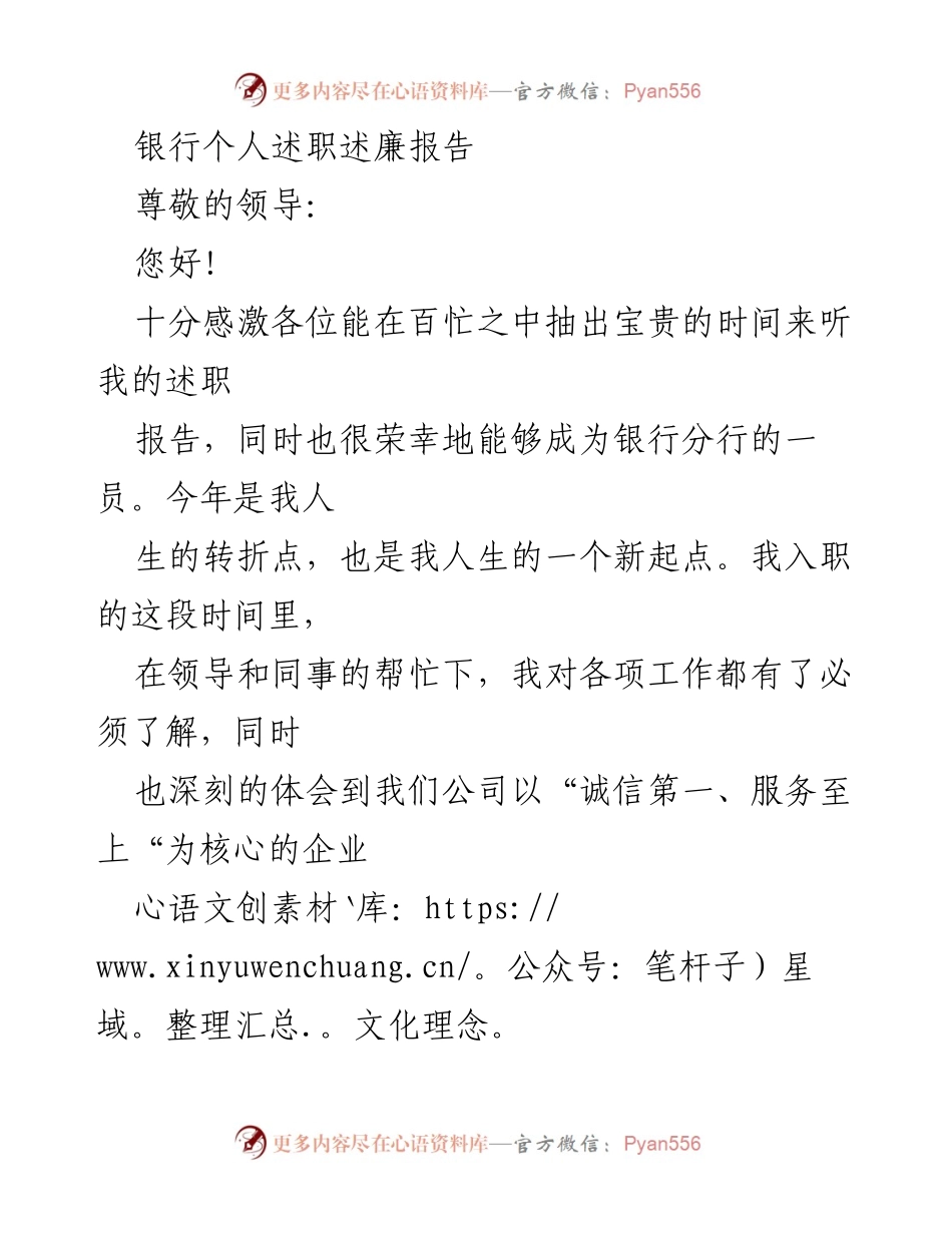 [述职报告] 银行分行 - 新员工述职述廉报告与自我提升计划.docx_第1页