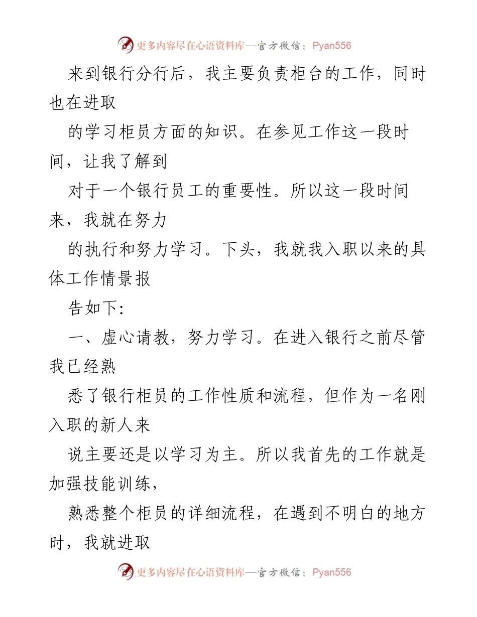 [述职报告] 银行分行 - 新员工述职述廉报告与自我提升计划.docx_第2页