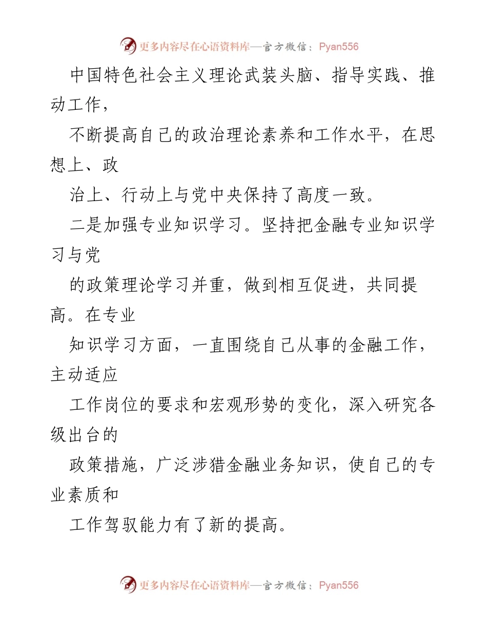 [述职报告] 挂职副县长 - 2023年度挂职副县长述职述廉述德报告_1.docx_第2页