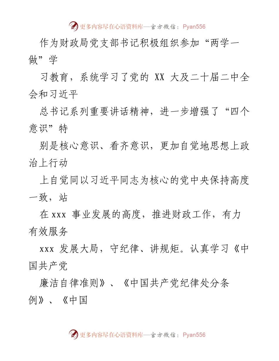[述职报告] 年度述职 - 2023年度财政局副局长述职述廉述学报告.docx_第2页
