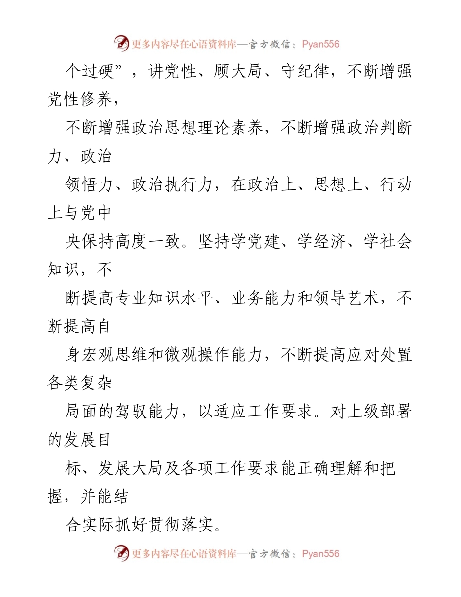 [述职述廉报告] 县委书记换届 - 五年来的工作回顾与自我反思.docx_第2页