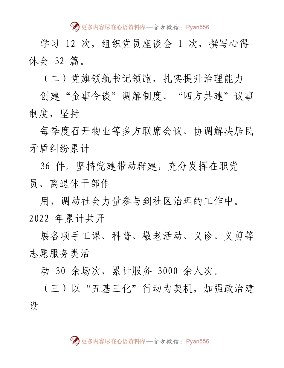 [述职报告] 城市社区党建工作 - 2022年度城市社区书记党建工作述职总结.docx_第2页