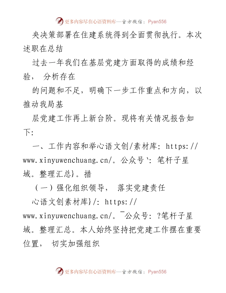[述职报告] 基层党建 - 县住建局党组书记年度党建工作述职报告.docx_第2页
