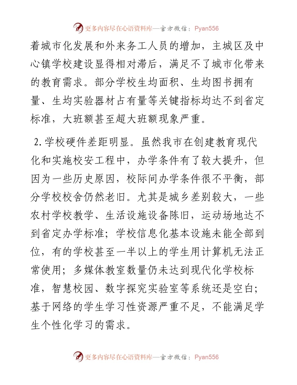 “全力办好民生实事，提高人民生活品质”专题建言献策会发言材料.docx_第2页