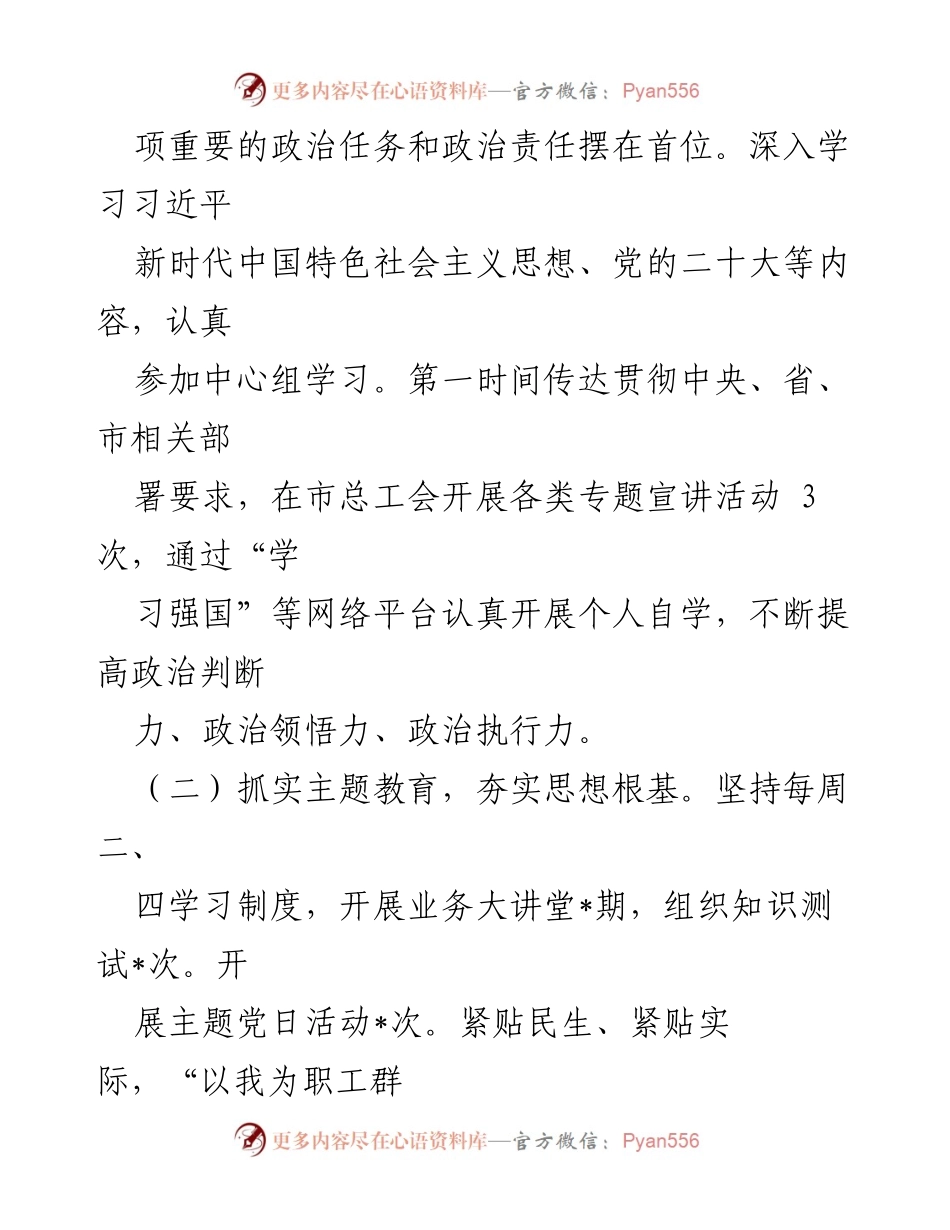 [述职报告] 市总工会 - 2023年度工作述职与廉洁自律总结.docx_第2页