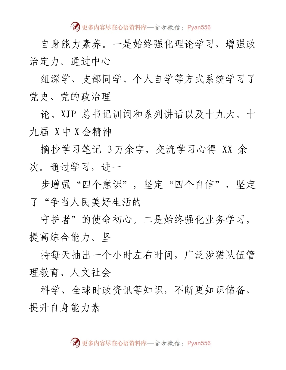 [述职报告] 年度总结 - 202X年度消防党委书记述职述廉报告.docx_第2页
