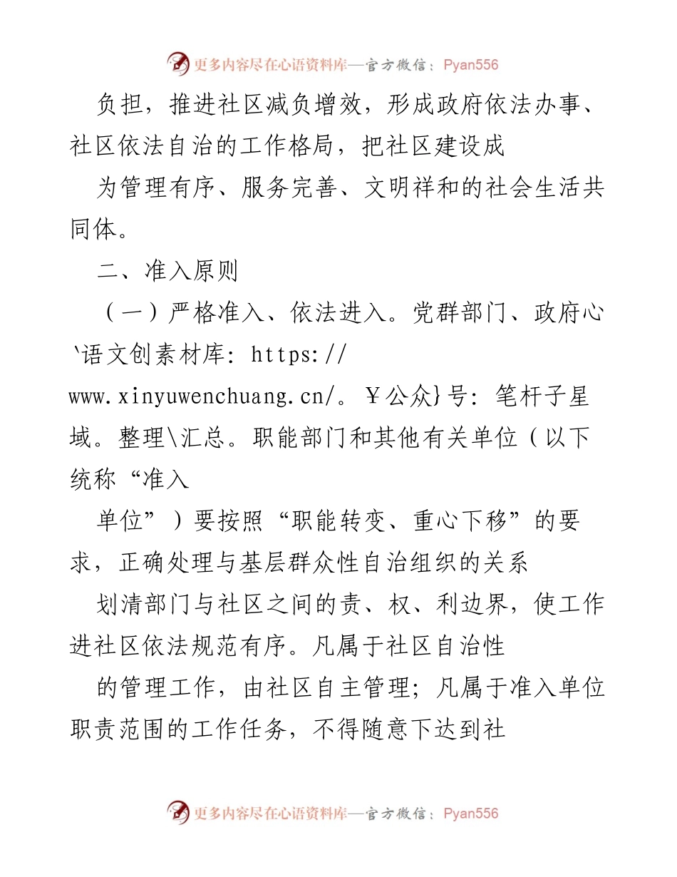 [通知] 社区管理 - 关于建立社区工作事项准入制度的通知.docx_第2页