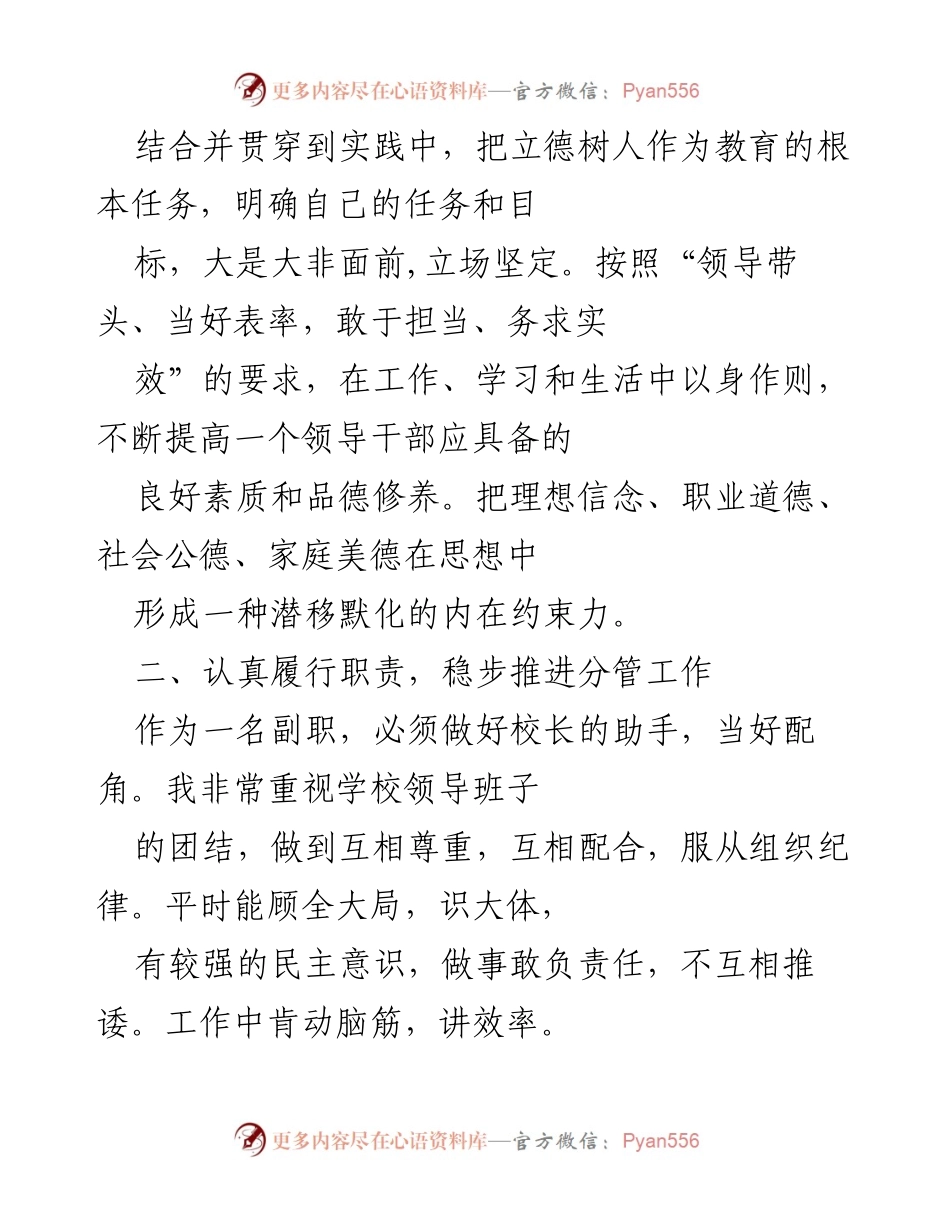 [述职报告] 学校年度总结 - 副校长年度述职报告.docx_第2页