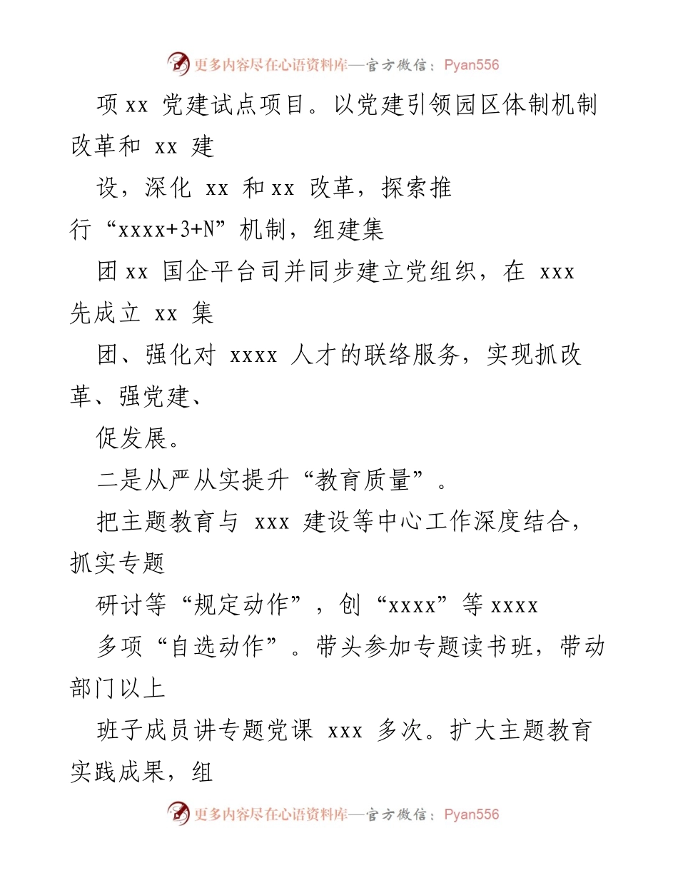 [述职报告] 基层党建工作 - 2023年基层党建工作述职报告汇编_6.docx_第2页