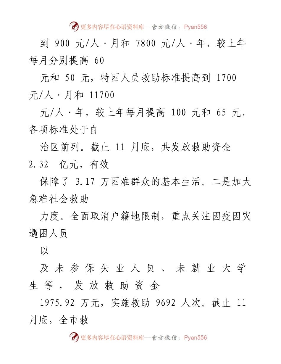 [述职报告] 市民政局年度工作总结 - 2022年度市民政局工作述职报告.docx_第2页