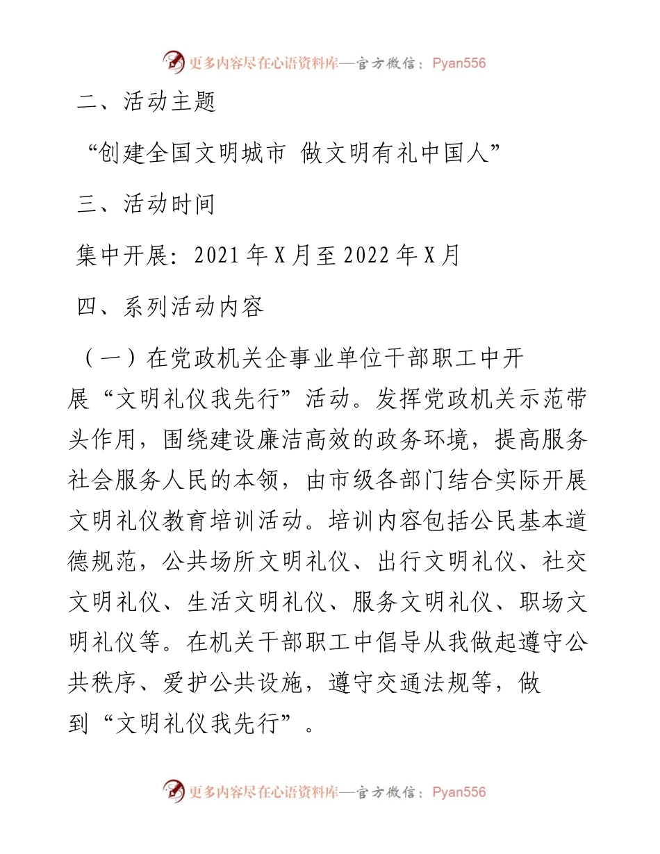 “创建全国文明城市 做文明有礼中国人”实施方案.docx_第2页