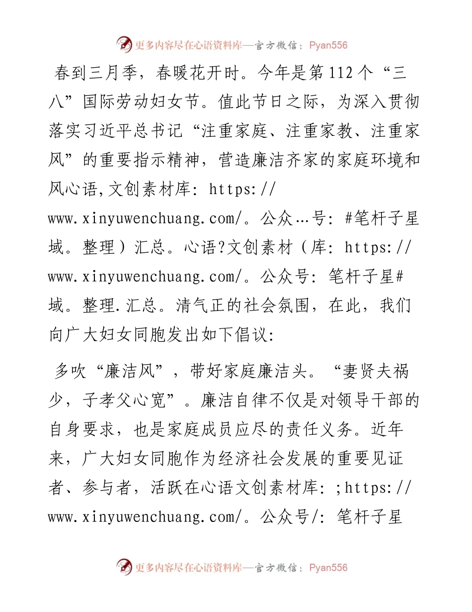“三八”妇女节市妇联致妇女的一封倡议书.docx_第1页