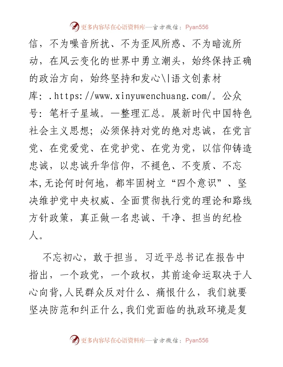 《不忘初心跟党走 砥砺迈进新时代》—基层纪检干部读十九大报告有感.docx_第2页
