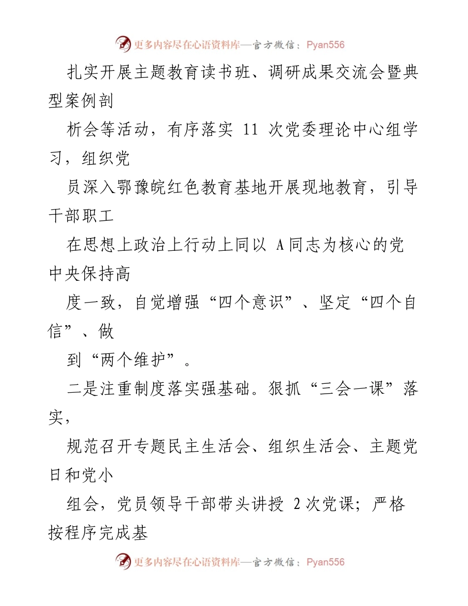 [述职报告] 领导班子年度总结 - 2023年度领导班子述职述廉述法报告.docx_第2页