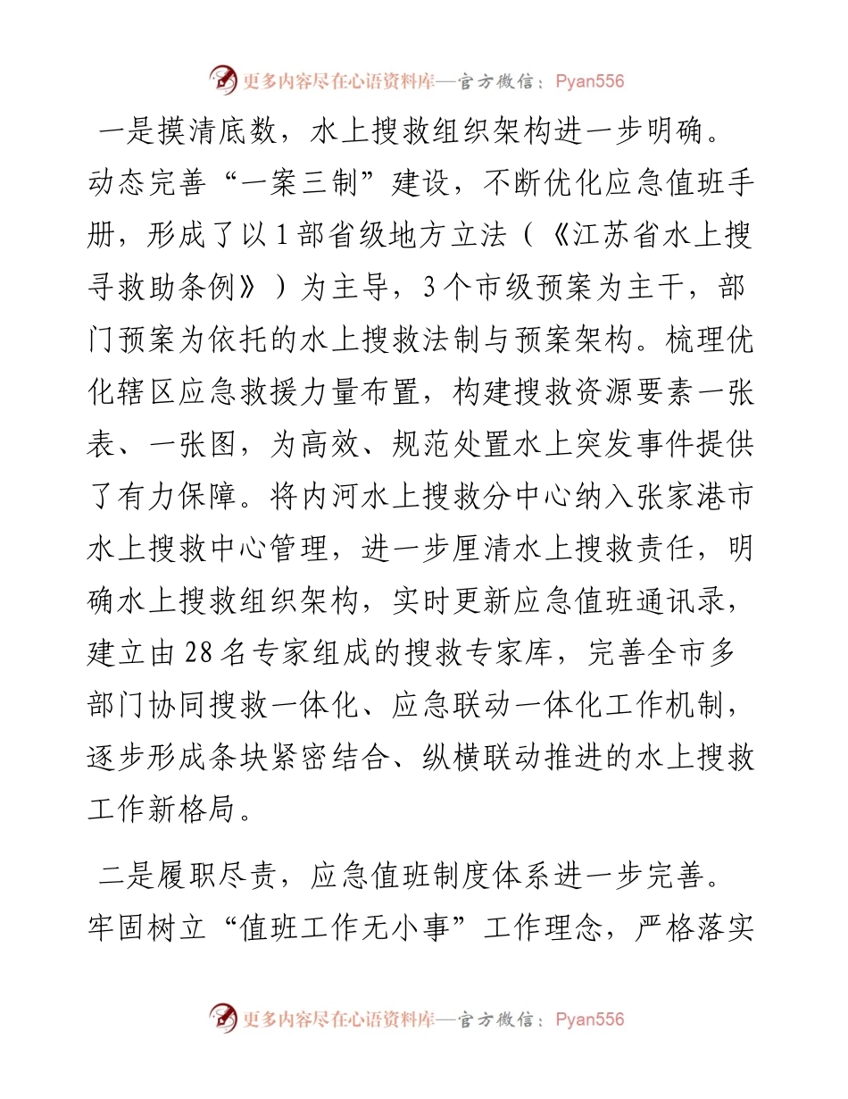“应急值班规范年”活动情况报告.docx_第2页