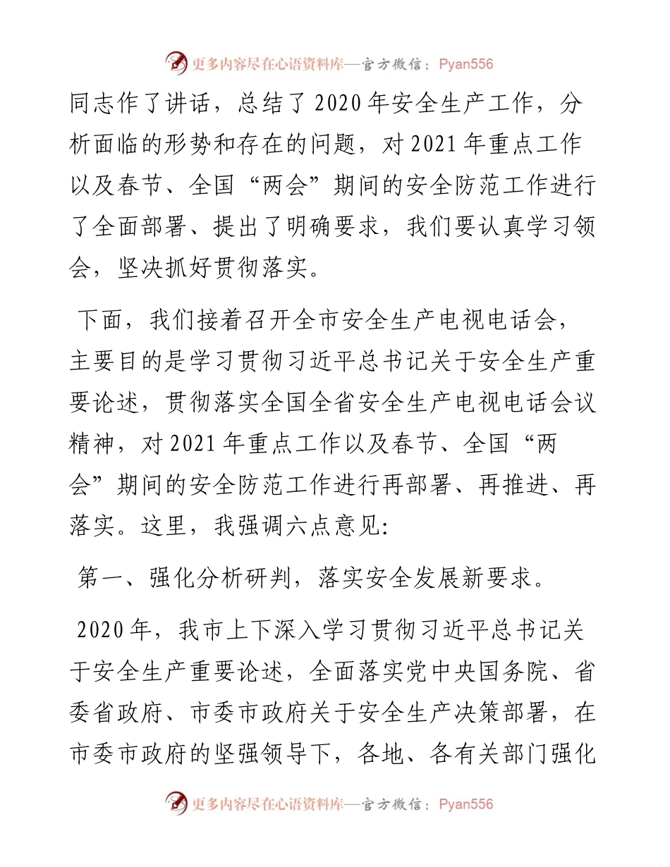 “日新月异”系列№1179九江市副市长董金寿：在全市安全生产电视电话会上的讲话.docx_第2页